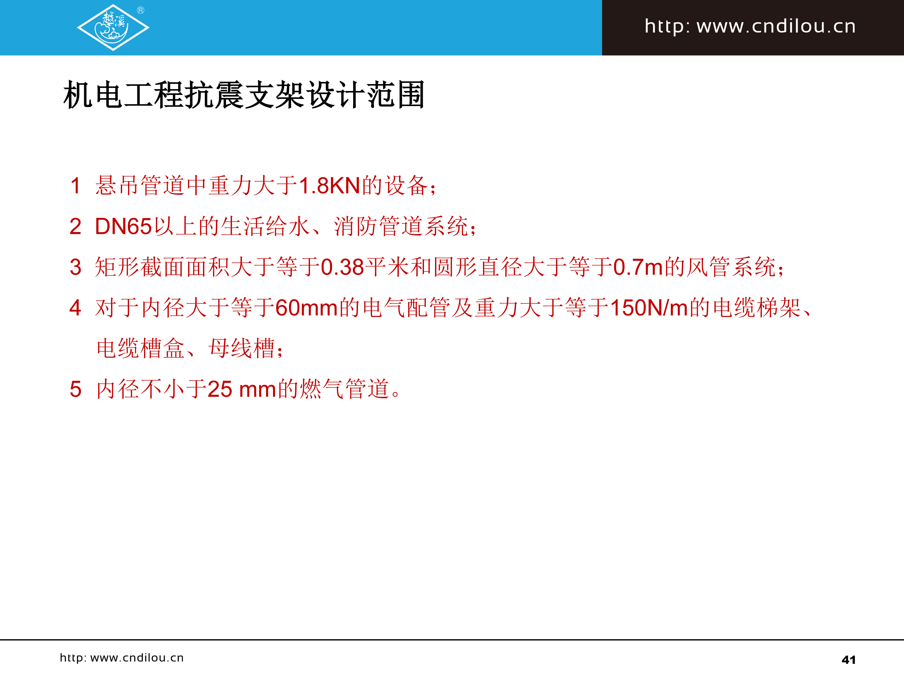 抗震支撐系列